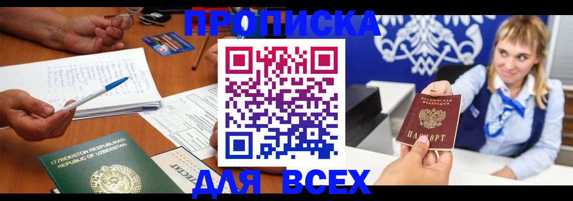 купить прописку в Назрани