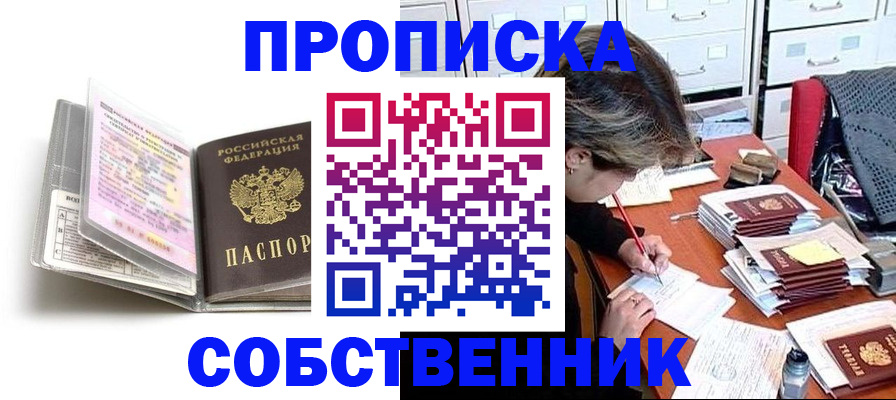 прописка в Назрани
