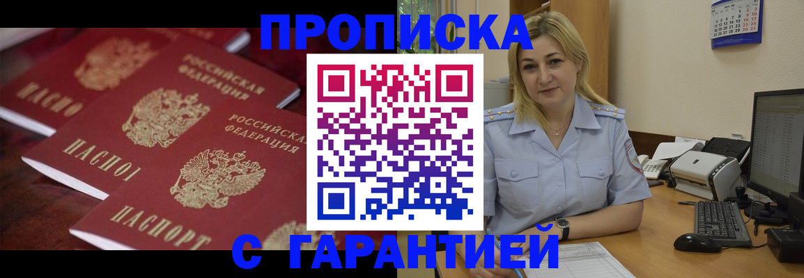 прописка ребенка в Назрани