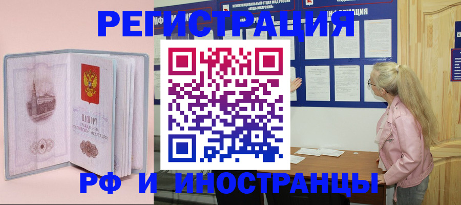 где прописаться в Назрани